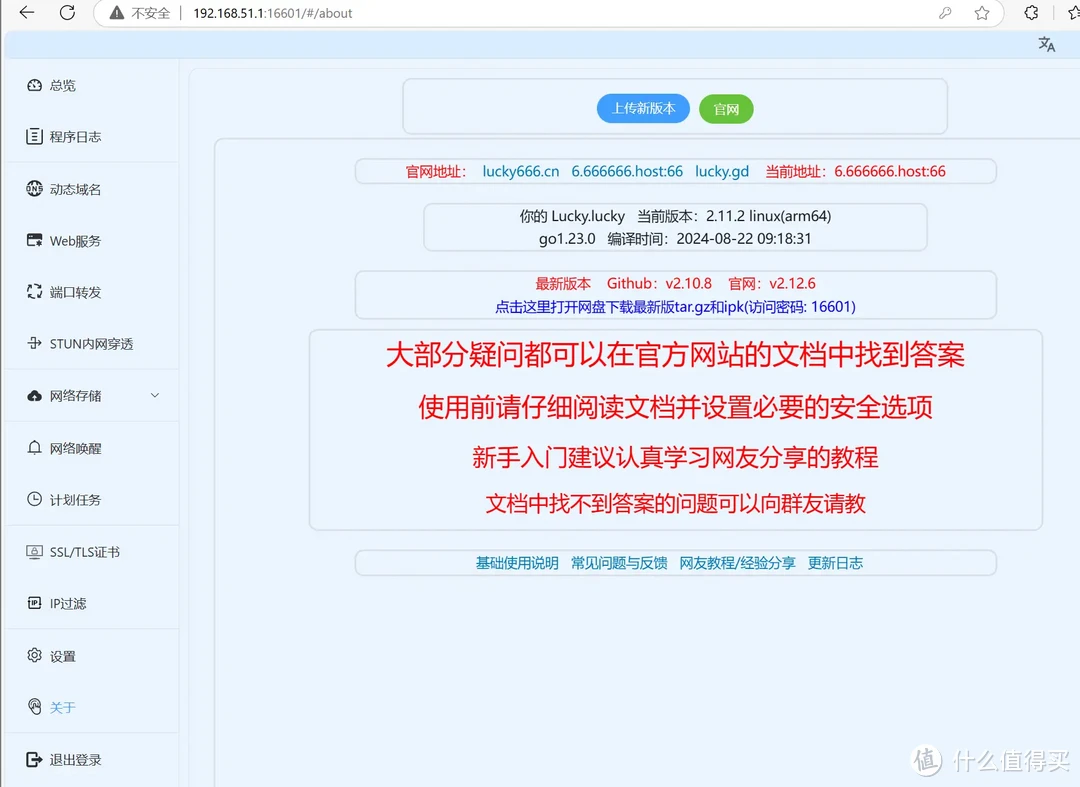 不玩NAS那就玩路由器，华硕AC86U Pro刷梅林部署Lucky攻略