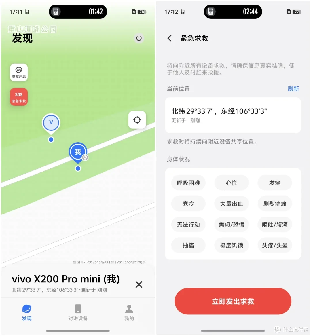vivo X200 Pro mini测评：小屏用户的顾虑，可以放下了