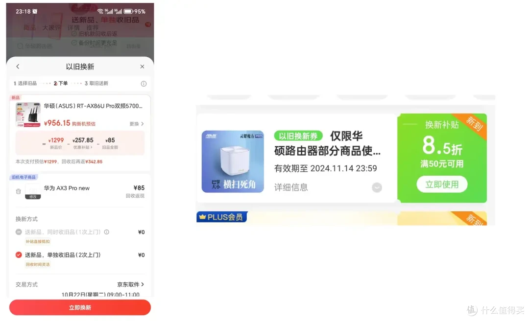 2024年有哪些好的WIFI7路由器推荐?双11华硕路由器以旧换新享折上85折