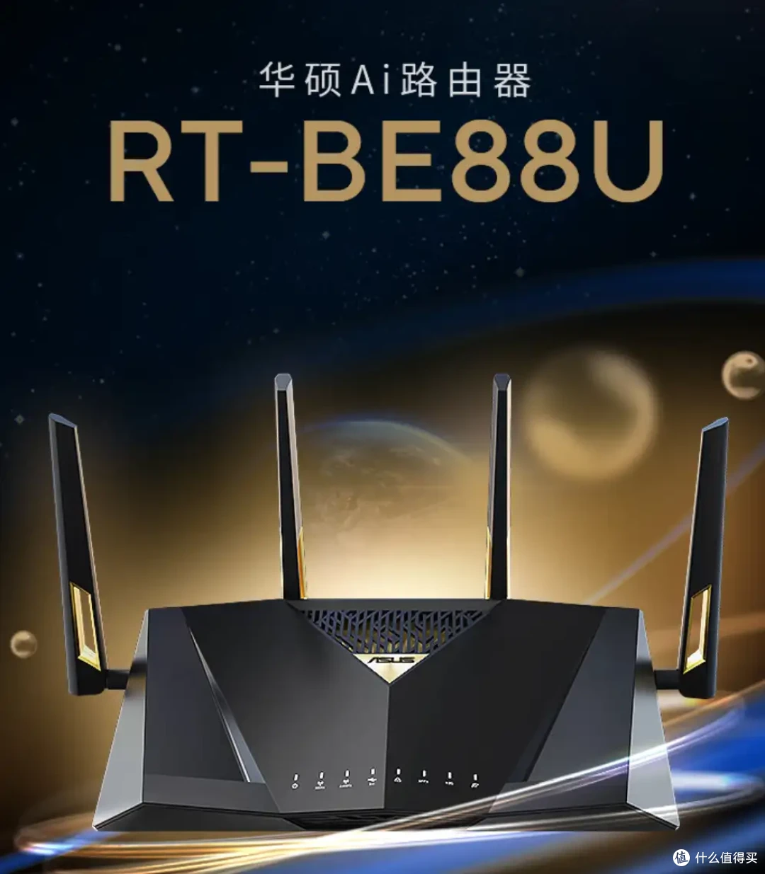 2024年有哪些好的WIFI7路由器推荐?双11华硕路由器以旧换新享折上85折