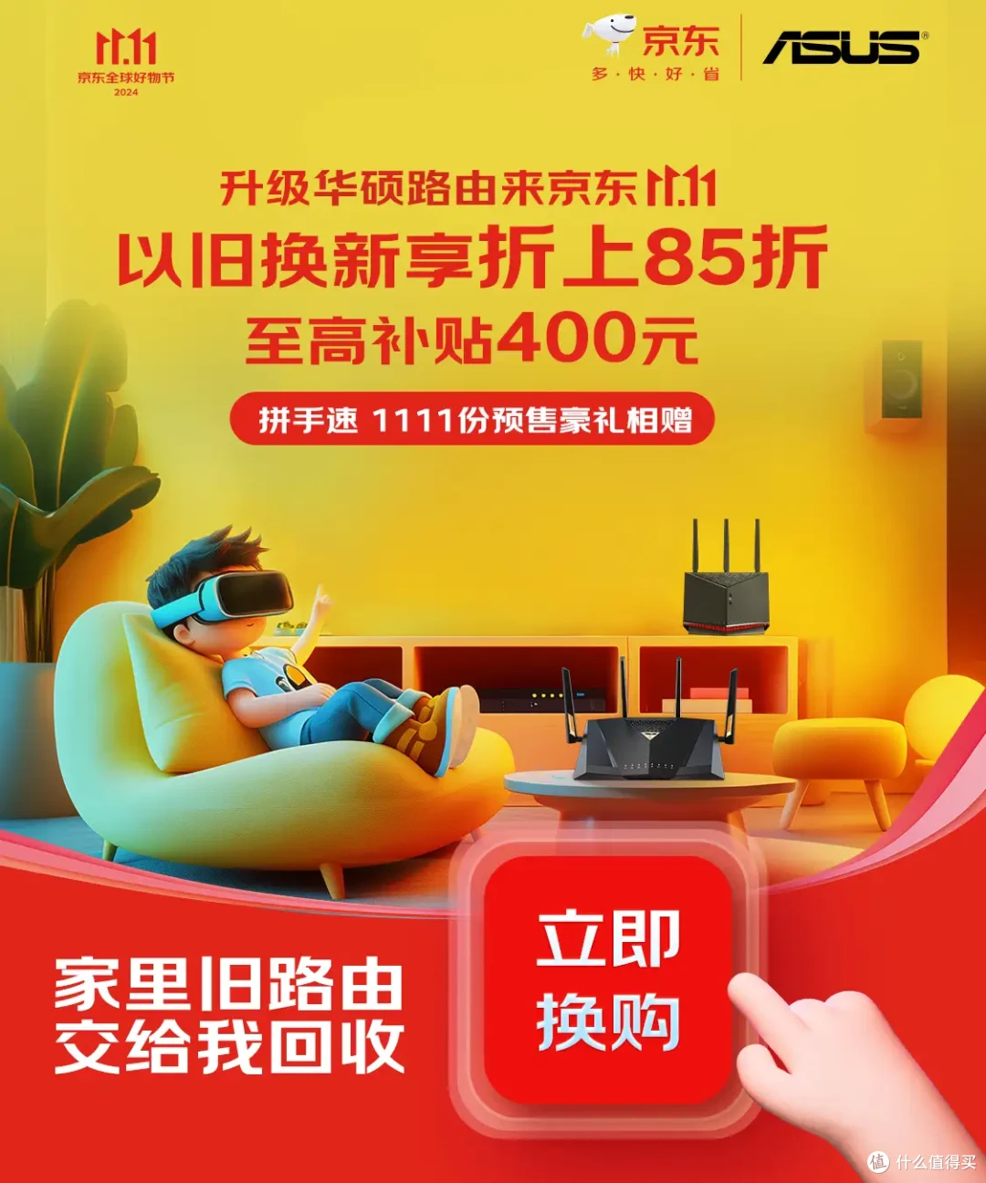 2024年有哪些好的WIFI7路由器推荐?双11华硕路由器以旧换新享折上85折