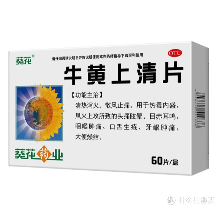 老是上火？就用葵花牛黄上清片