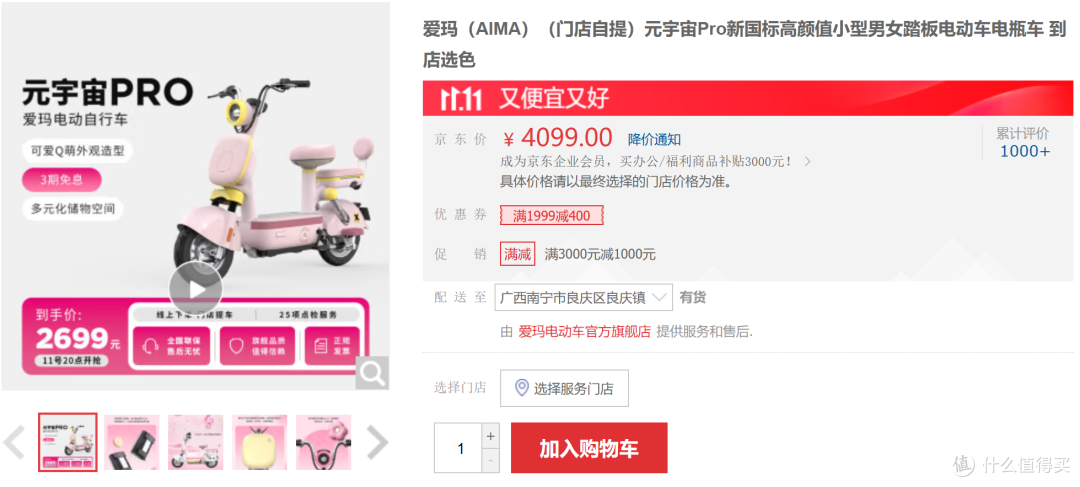 爱玛电动车双11攻略!线上下单线下提车!价格与服务双丰收!