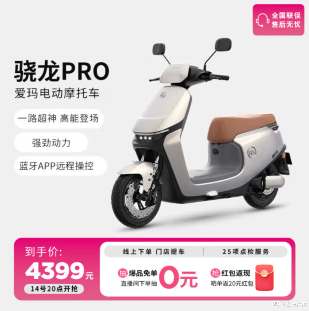 爱玛电动车双11攻略!线上下单线下提车!价格与服务双丰收!