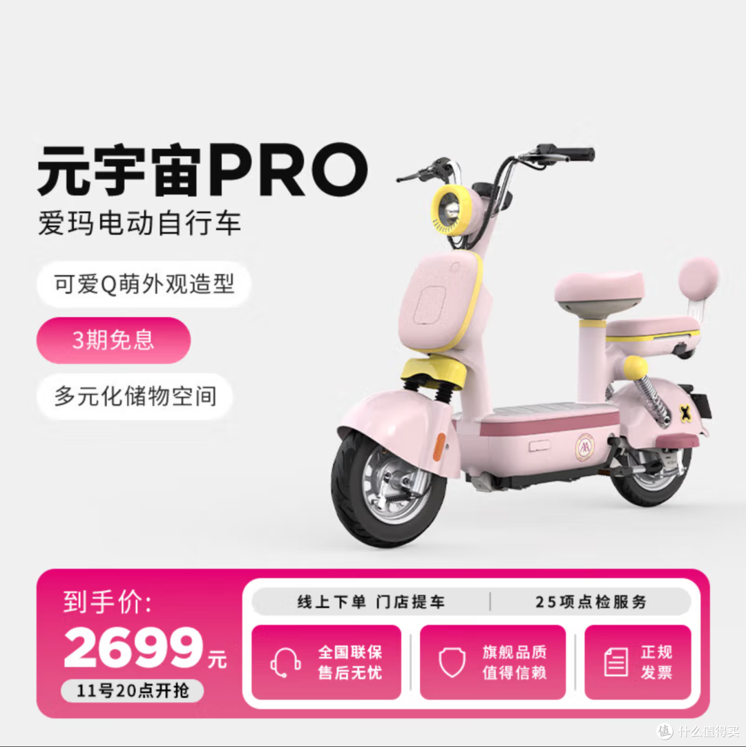 爱玛电动车双11攻略!线上下单线下提车!价格与服务双丰收!