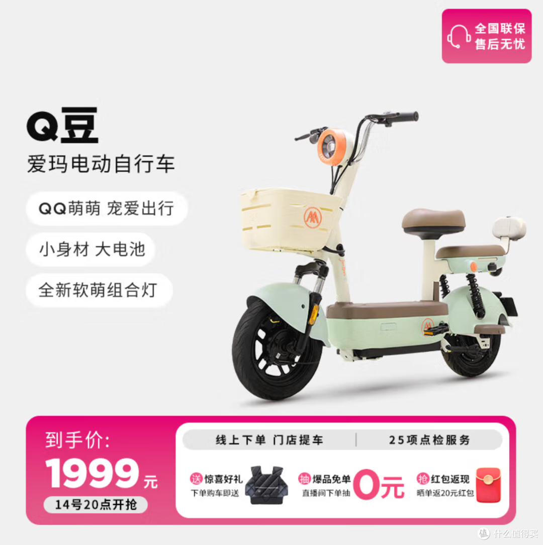 爱玛电动车双11攻略!线上下单线下提车!价格与服务双丰收!