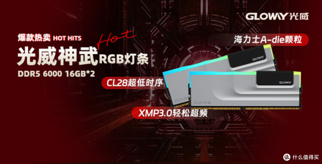 双十一AMD装机看过来,光威神武/龙武DDR5高性价比C28绝佳搭档杀到