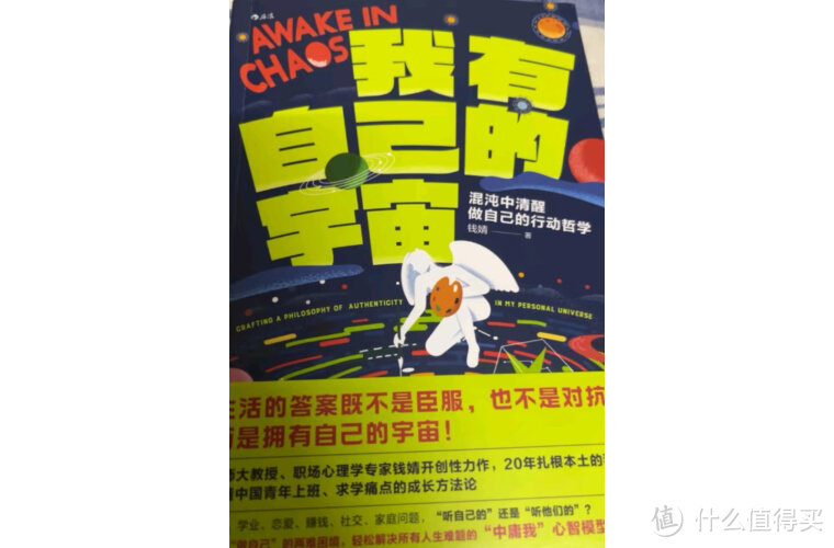 《我有自己的宇宙》：一本关于个人成长的创新之作