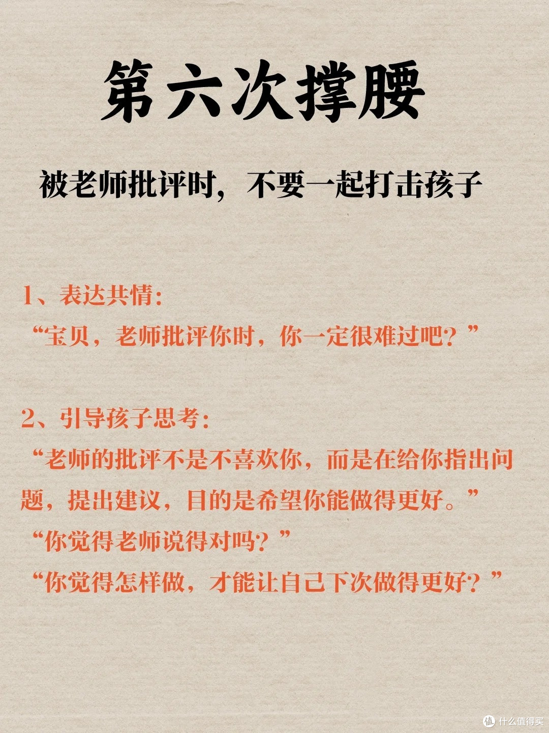 父母的七次撑腰,换来孩子“一生抬头”!