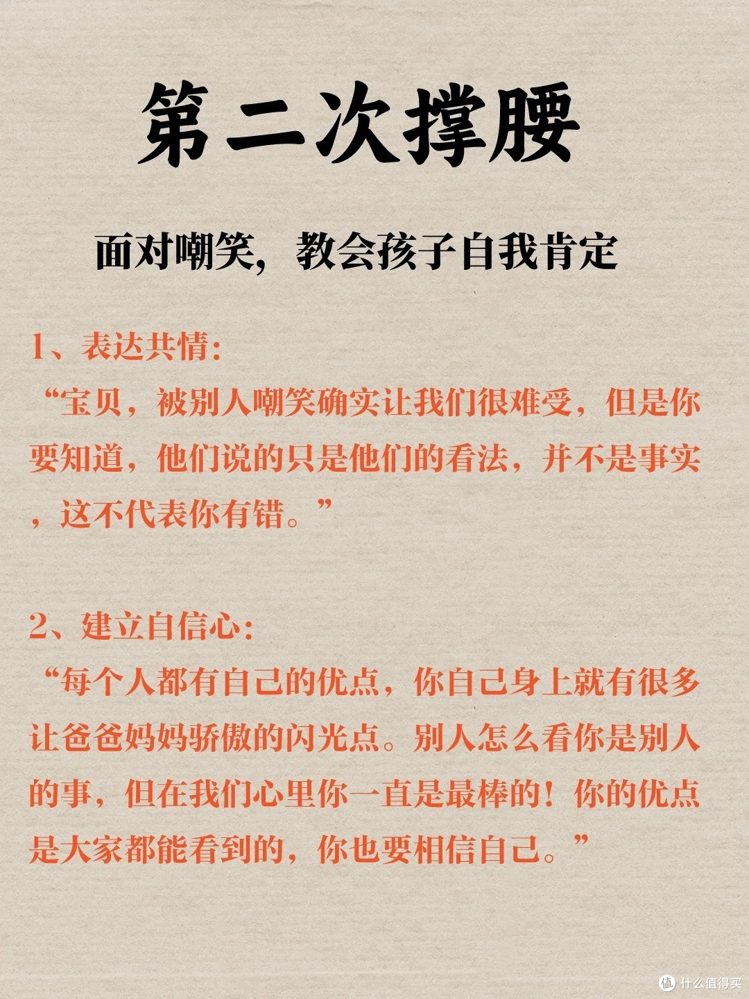 父母的七次撑腰,换来孩子“一生抬头”!