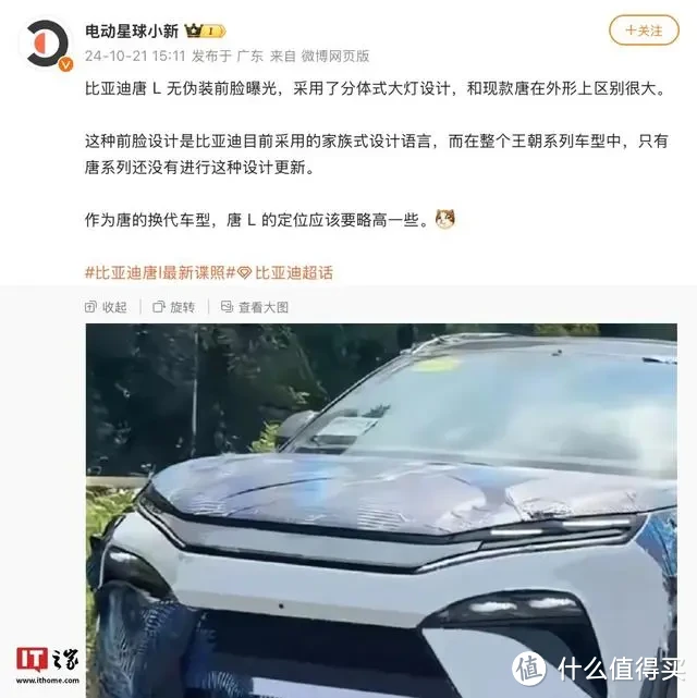 这设计一言难尽！比亚迪唐L SUV全新设计曝光