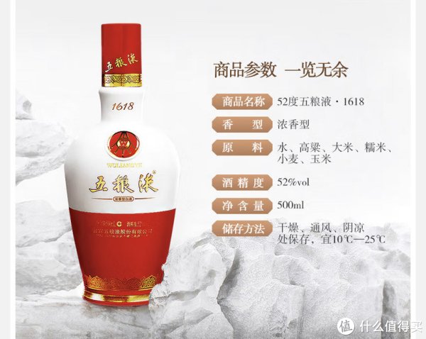 52度浓香型白酒，五粮液1618很有劲！_白酒_什么值得买