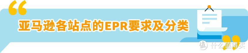 亚马逊欧洲卖家必读：10月合规情报局解析EPR与GPSR