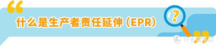 亚马逊欧洲卖家必读：10月合规情报局解析EPR与GPSR