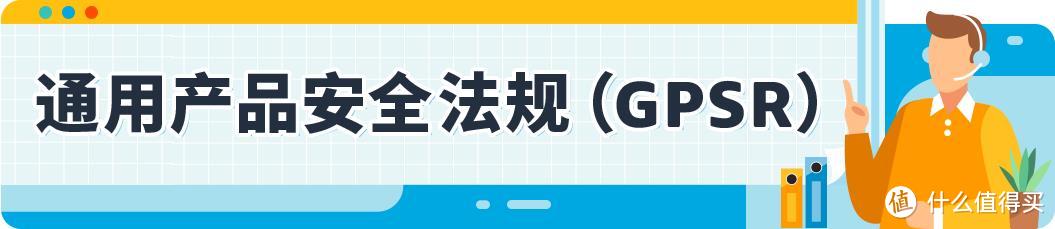 亚马逊欧洲卖家必读：10月合规情报局解析EPR与GPSR