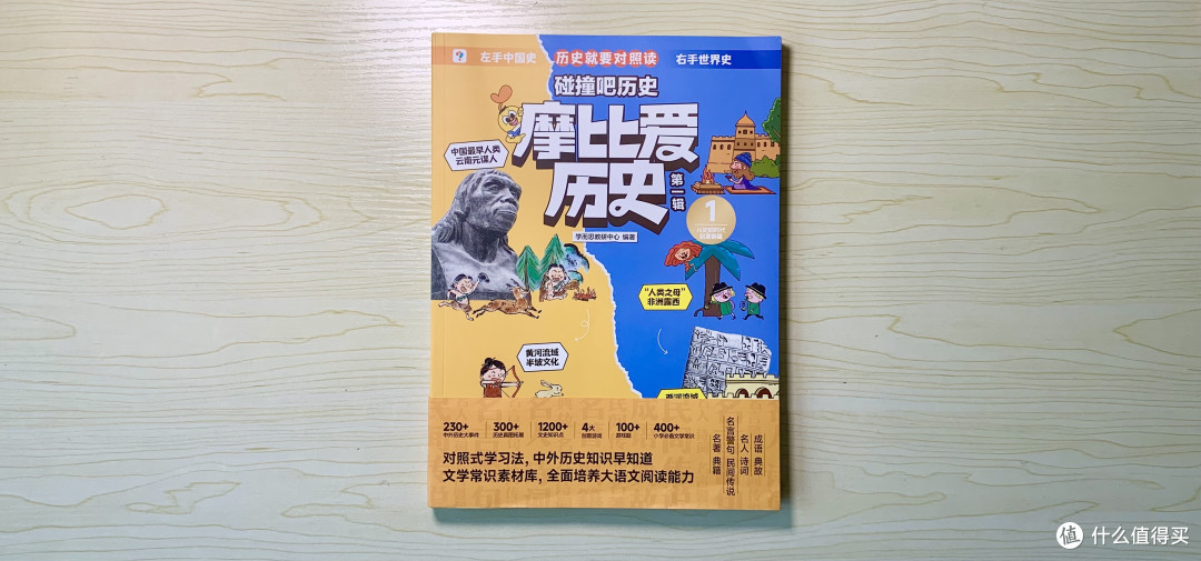 《摩比爱历史》:从小培养孩子的世界观和大格局