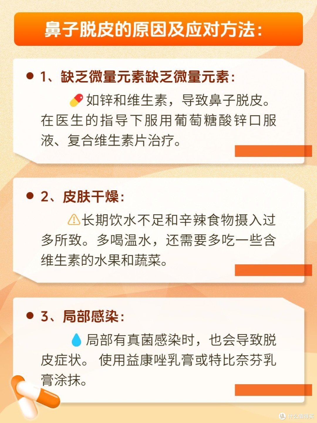 干燥的季节,鼻子脱皮怎么办?