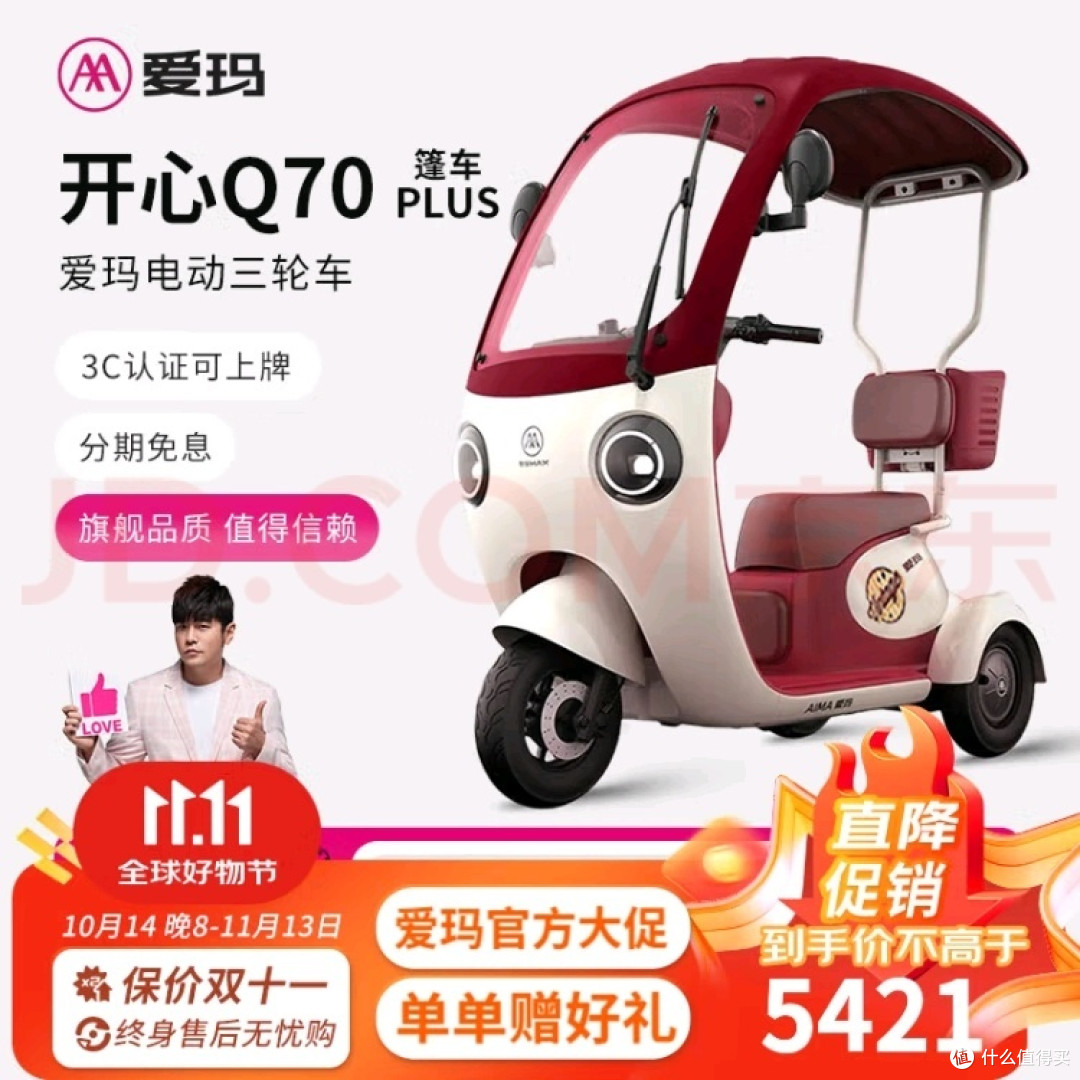 爱玛开心CQ700棚车:家庭出行的理想选择