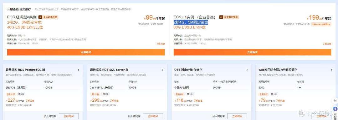 阿里云企业服务器多少钱一年?一年199元,2核4G,5M带宽