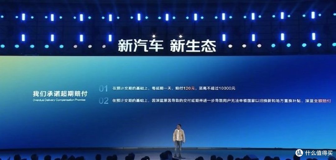 深蓝承诺交付超期全额赔付