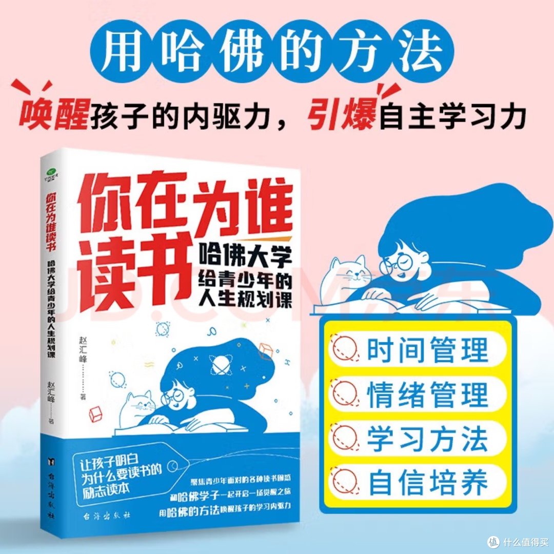 哈佛学霸的秘密武器?揭秘青少年人生规划课!