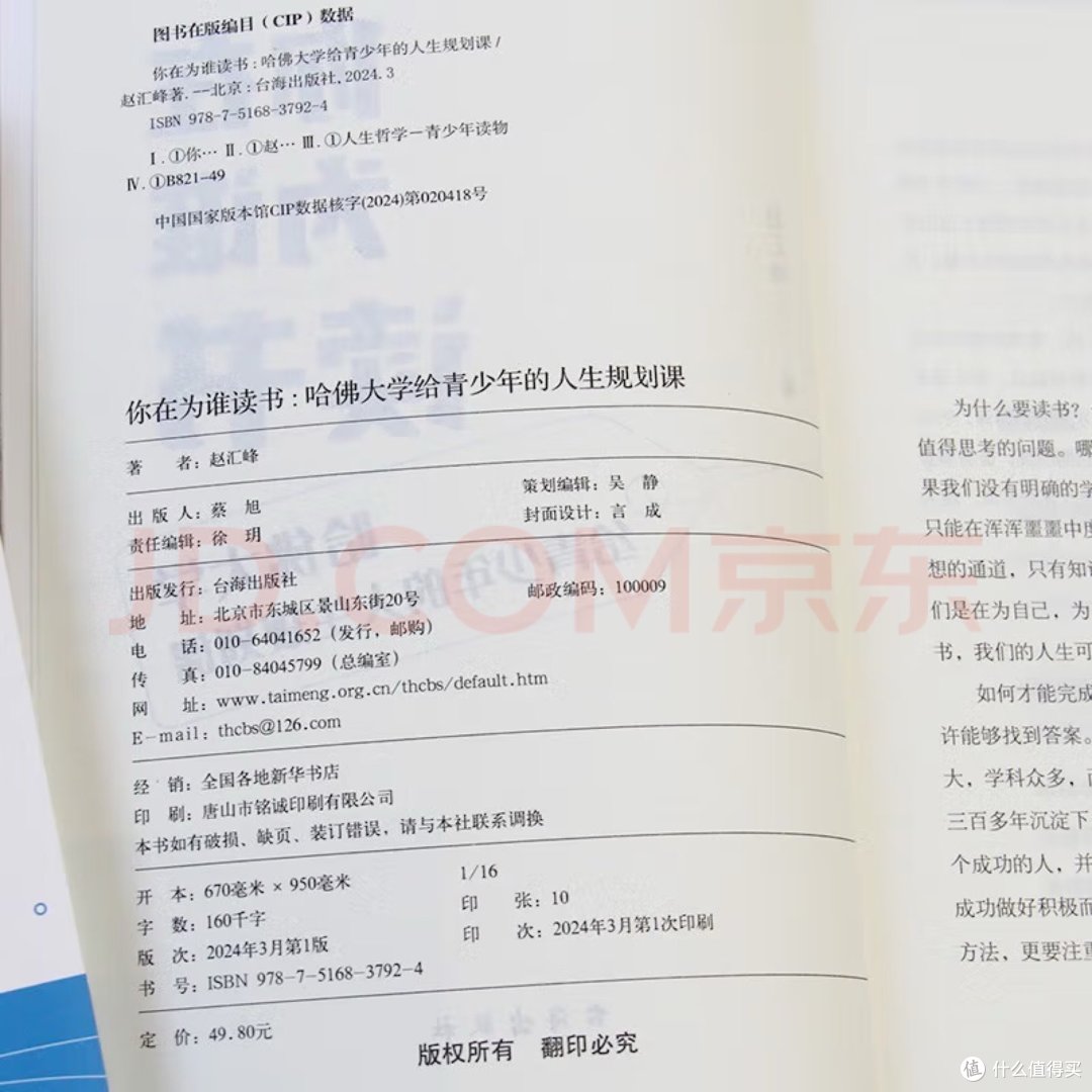 哈佛学霸的秘密武器?揭秘青少年人生规划课!