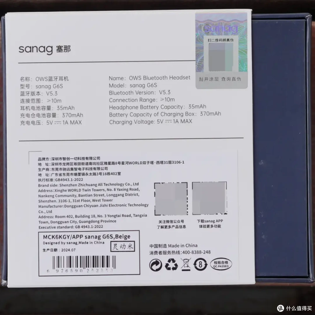 时尚且实用，双十一强推！sanag G6s开放式耳机上手简评