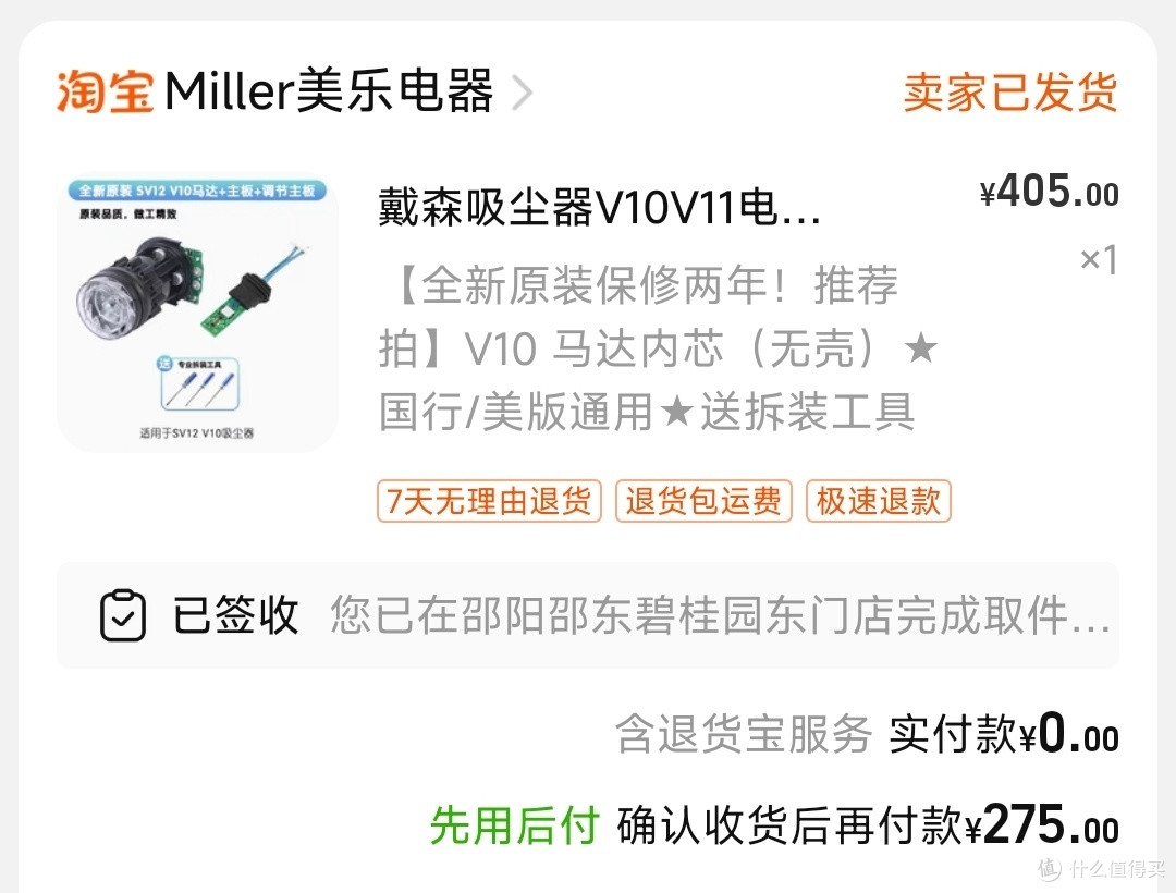 历时两个月间断的戴森V10抢救