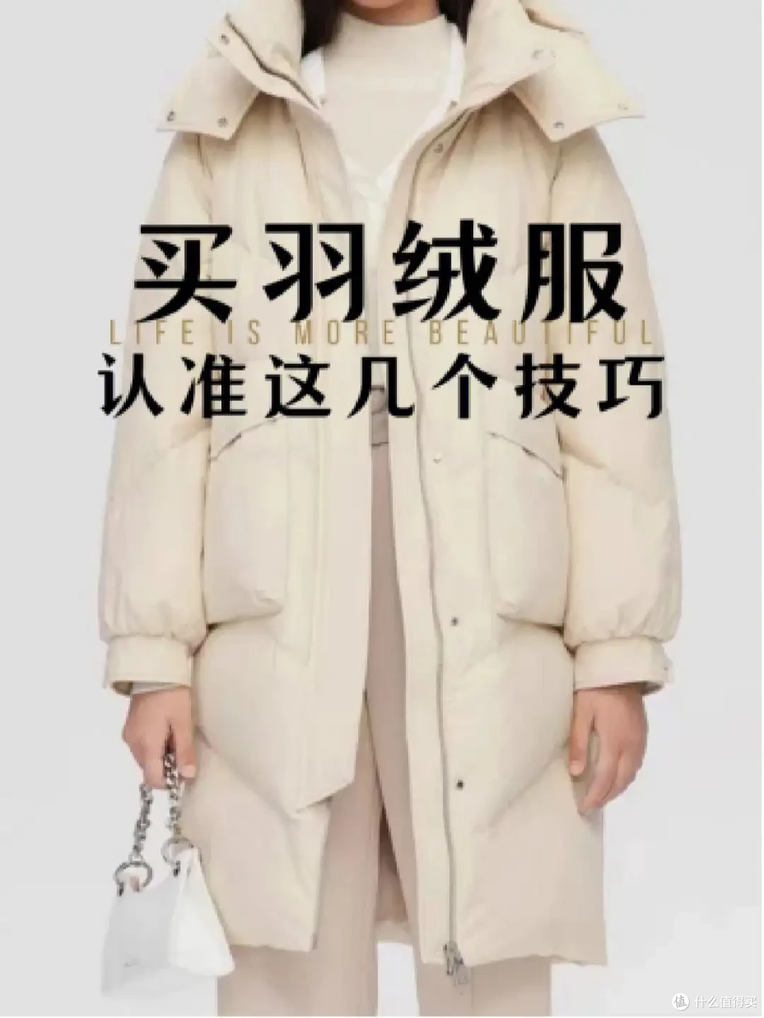 拒绝虚假宣传!专家教你识别真假羽绒服的小技巧