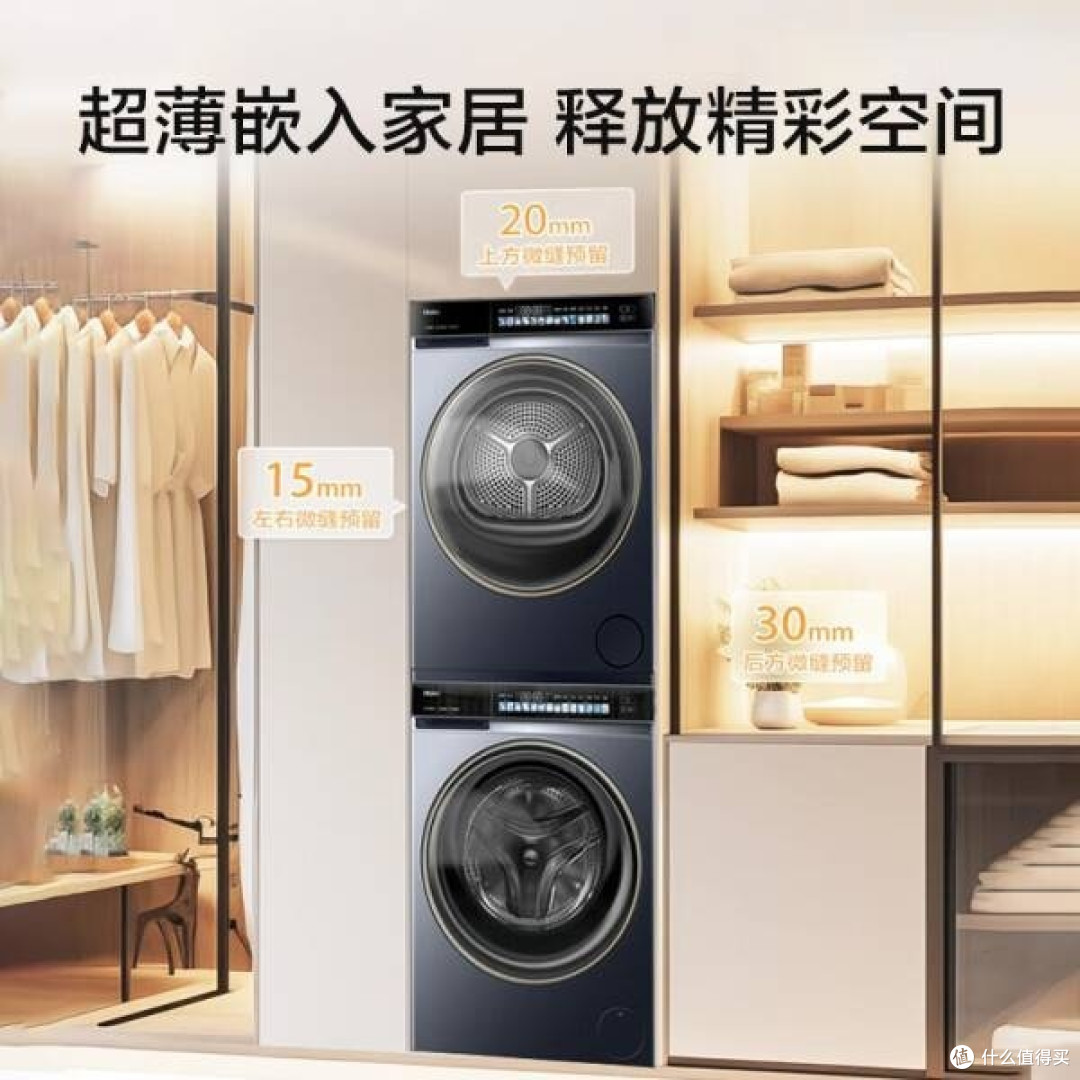 海尔云溪176L超薄洗烘套装——以旧换新,焕新生活