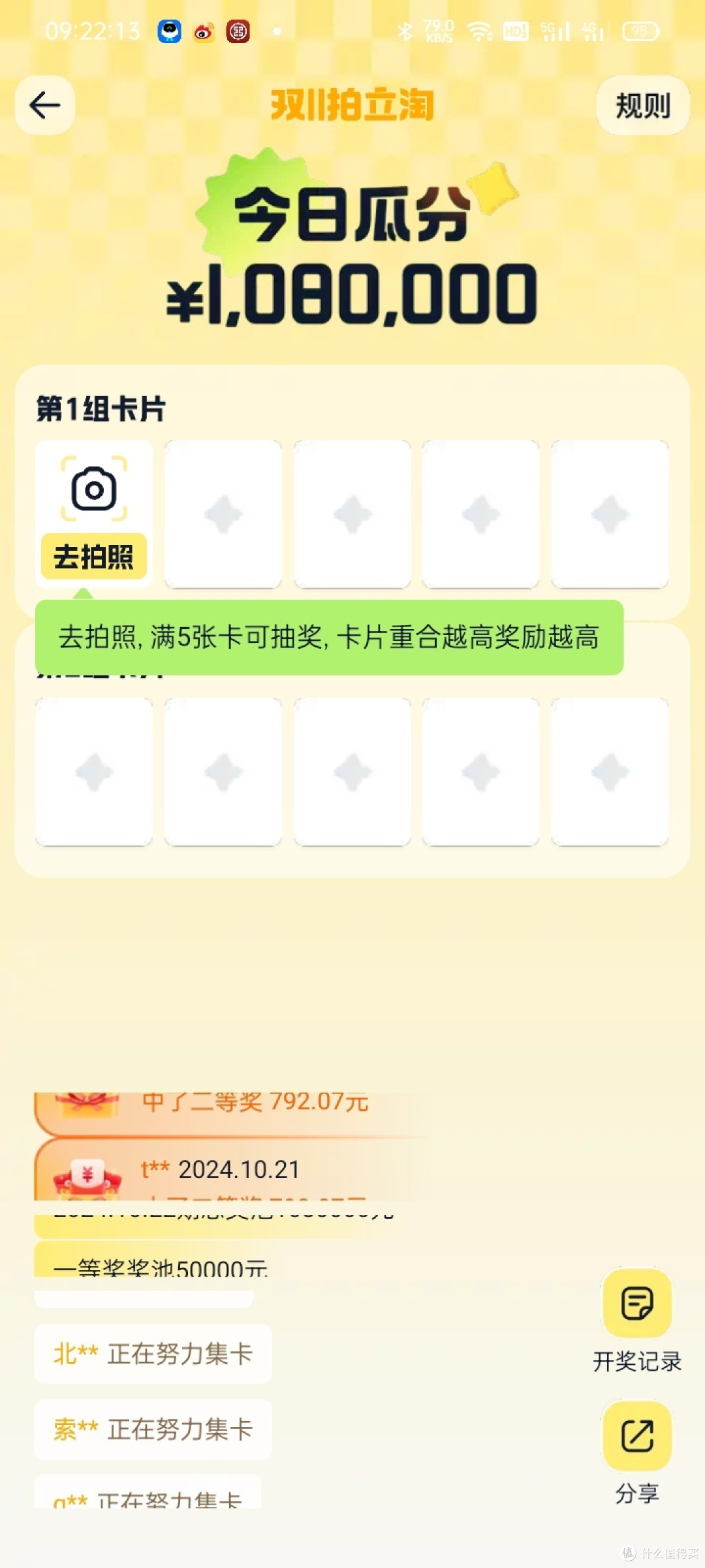 淘宝双十一拍拍乐集卡活动