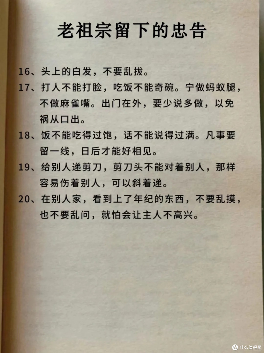 老祖宗留下的忠告