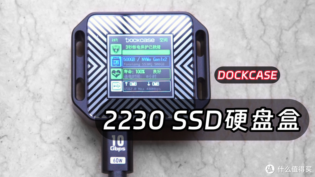 DOCKCASE M2 SSD硬盘盒测评 带屏幕金属机身散热效果出色