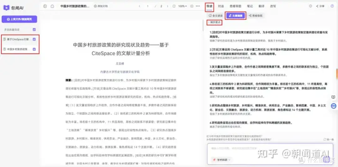 高质量论文必用的AI工具