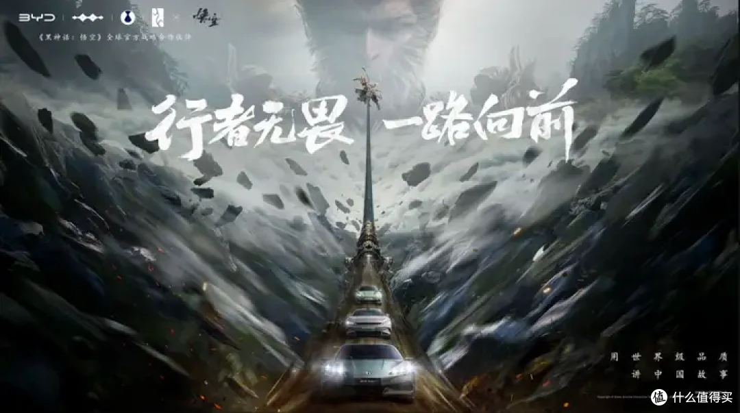 比亚迪携手《黑神话:悟空》,共绘中国神话新篇章