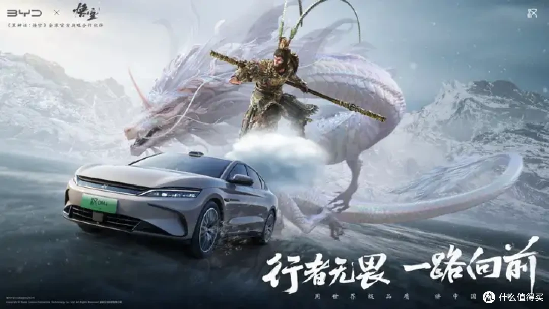 比亚迪携手《黑神话:悟空》,共绘中国神话新篇章