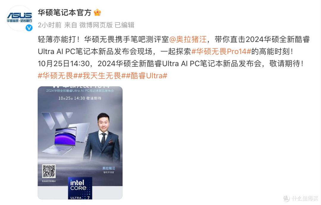 10月25日 华硕无畏Pro14  AI超轻薄本开箱首秀，预约火热进行中！