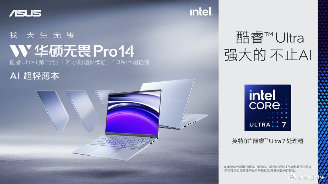 10月25日 华硕无畏Pro14  AI超轻薄本开箱首秀，预约火热进行中！