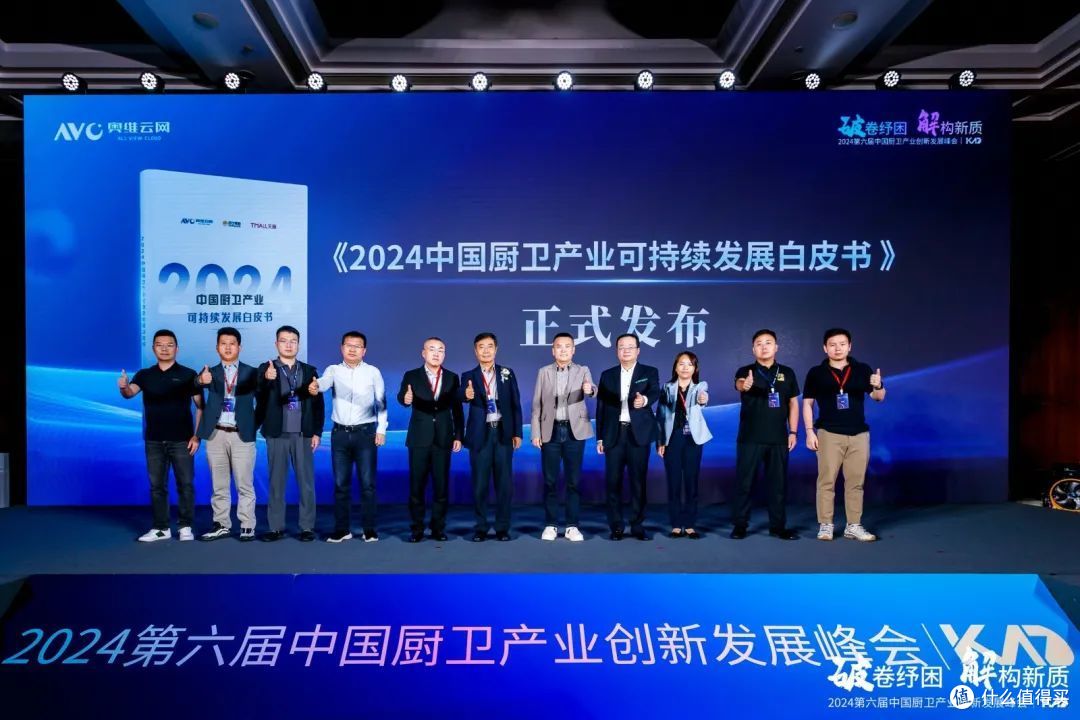 2024(第六届)中国厨卫产业创新发展峰会圆满落幕