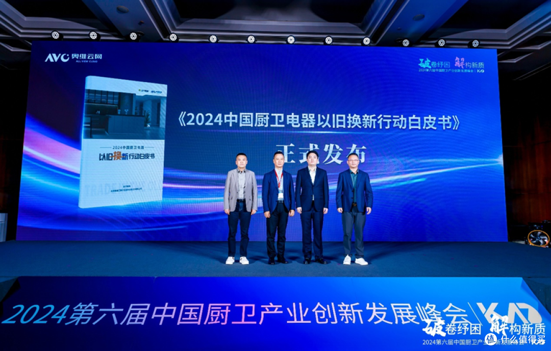 2024(第六届)中国厨卫产业创新发展峰会圆满落幕