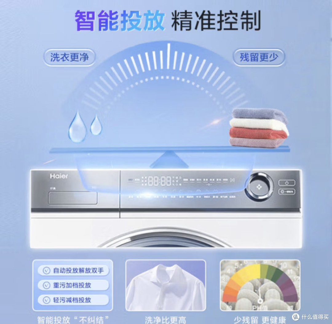 清洁衣物,海尔云溪冠军版376全自动洗衣机