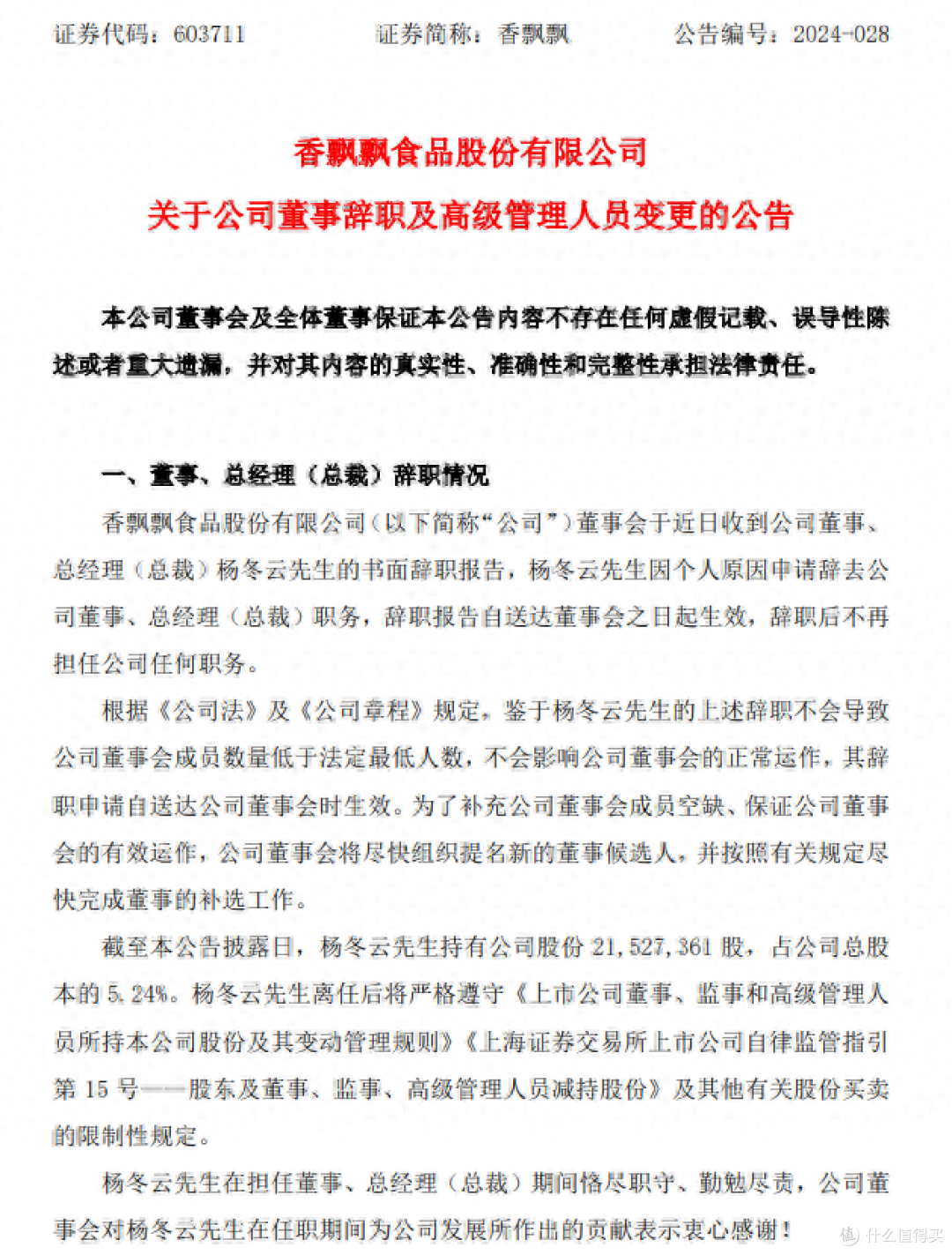 图片来源：香飘飘公告