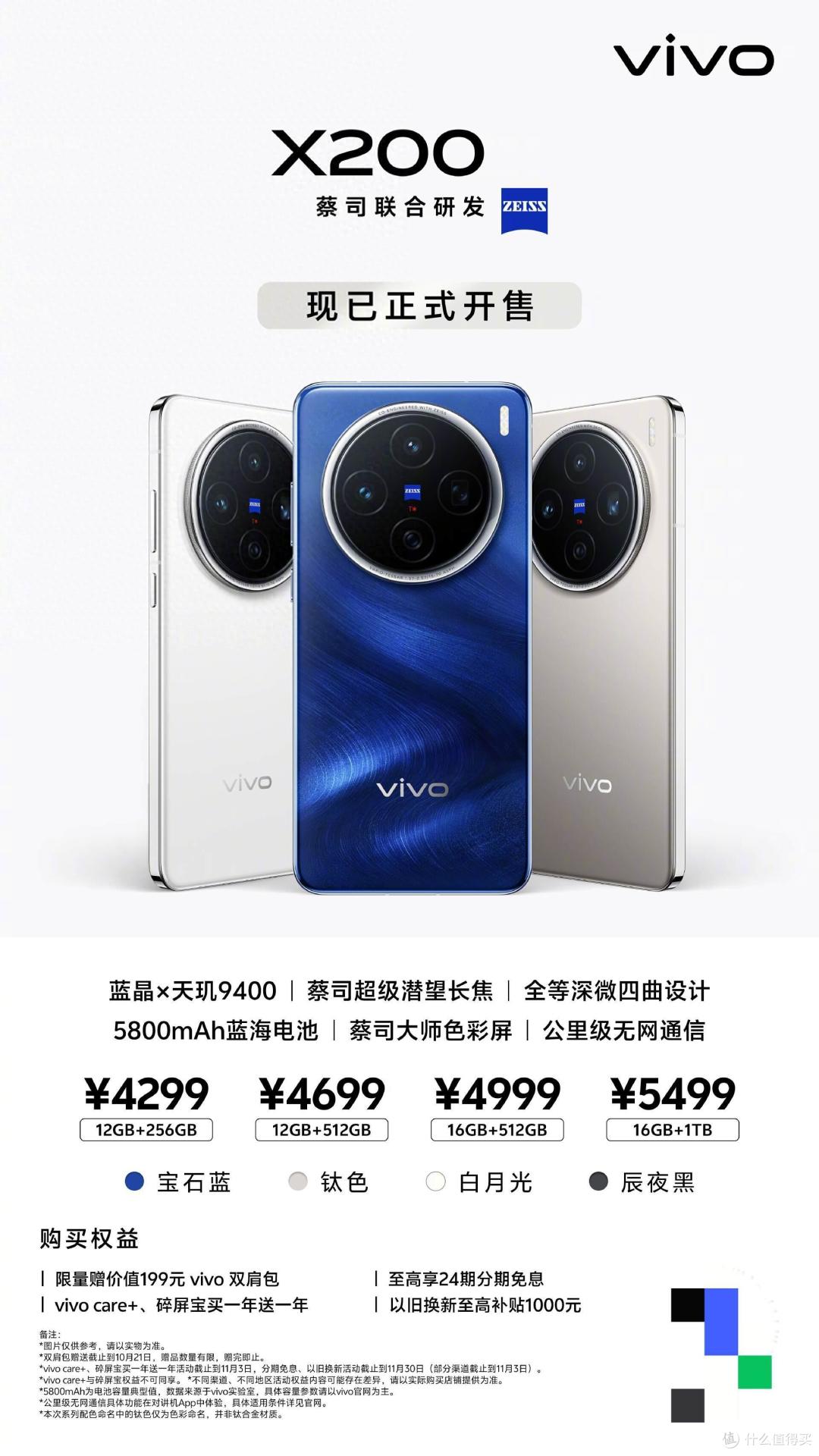 vivo X200系列火热开售中,抢购火热破纪录