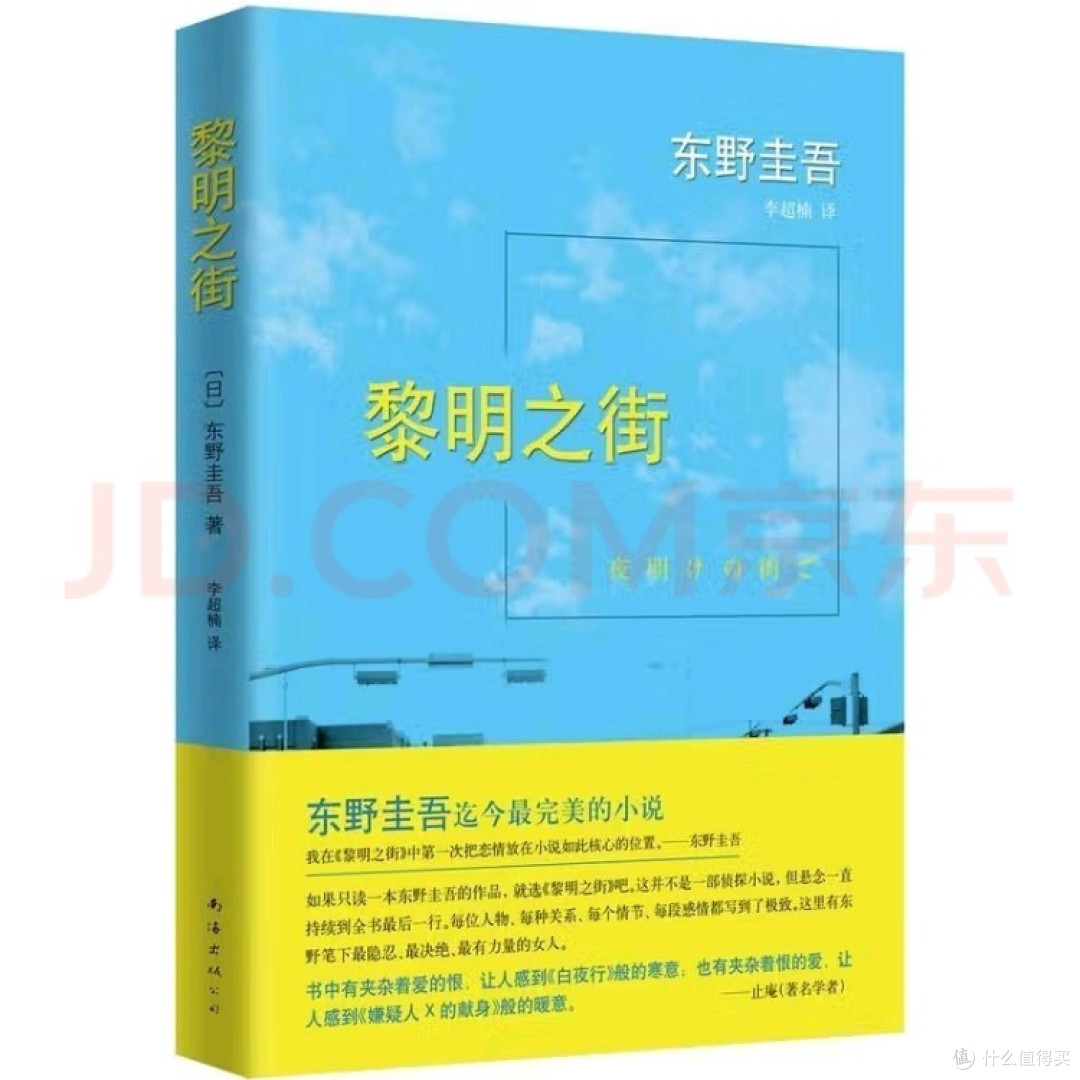 《黎明之街》:一部让你无法放下的好书!📚😱