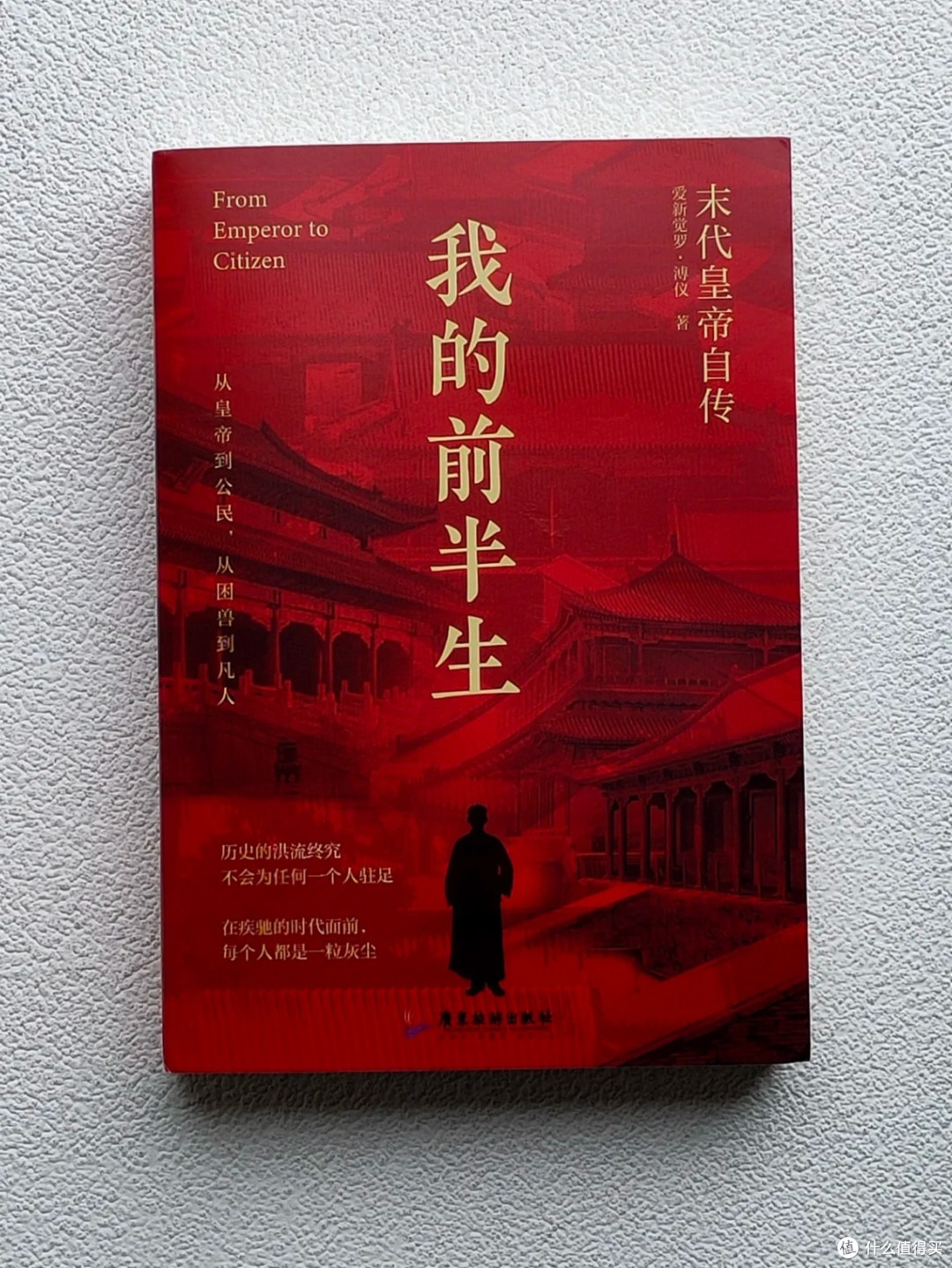走进历史的沧桑与新生——〈我的前半生〉推荐