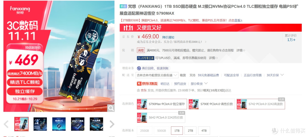 SSD硬盘便宜了?双十一硬盘推荐指南