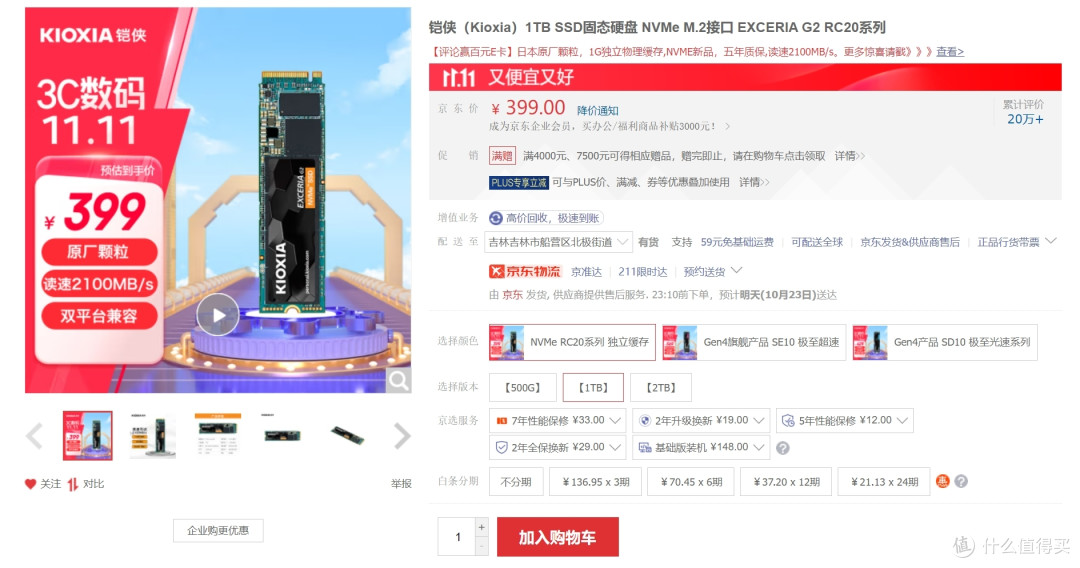 SSD硬盘便宜了?双十一硬盘推荐指南