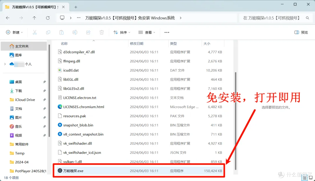 下载速度炸裂!吾爱霸榜的一款下载神器!万能嗅探下载器!