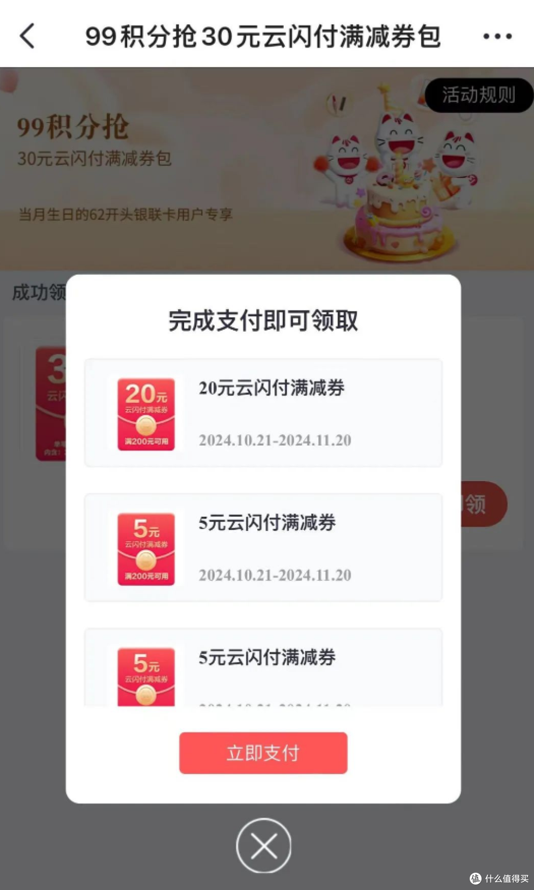 速撸:支付立减61.11元+34元立减金,招行30元