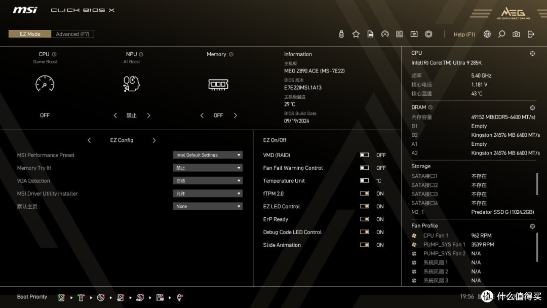 轻松驾驭英特尔U9 285K，微星MEG Z890 ACE全网首发测评